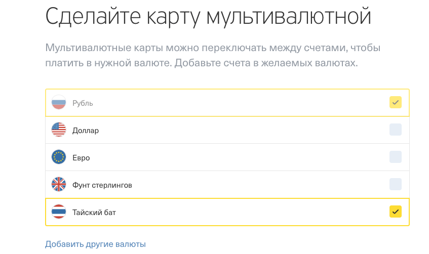 Тайский Бат. Мультивалютная карта в Тинькофф Банке